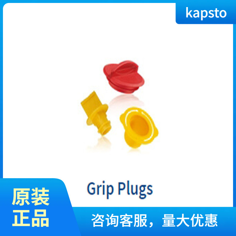 绿添科技销售德国kapsto GPN 305 GV 10 Grip Plugs握把塞