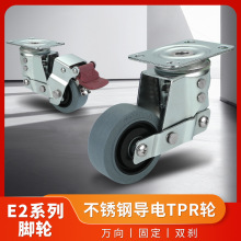厂家直销跨境批发3/4/5寸不锈钢工业万向轮子弹簧导电TPR轮双轴
