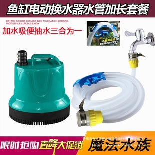 Fish Tank Water Changer, Electric Water Pump, Toilet Suction Device, Water Pumping and Drainage, Bottom Suction Submersible Pump, Cleaning and Cleaning Tools