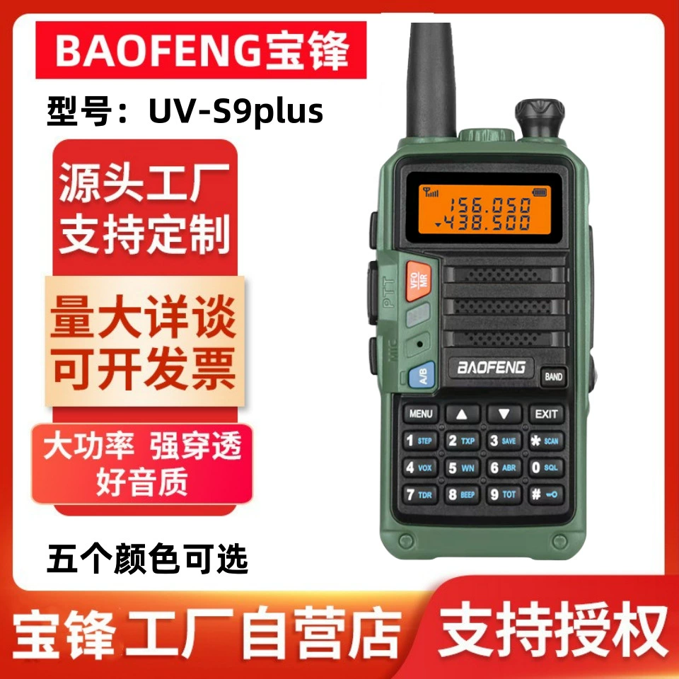 Baofeng Baofeng UV-S9PLUS гражданский домофон УФ двухсегментный наружный мощный ручной стол оптовая продажа