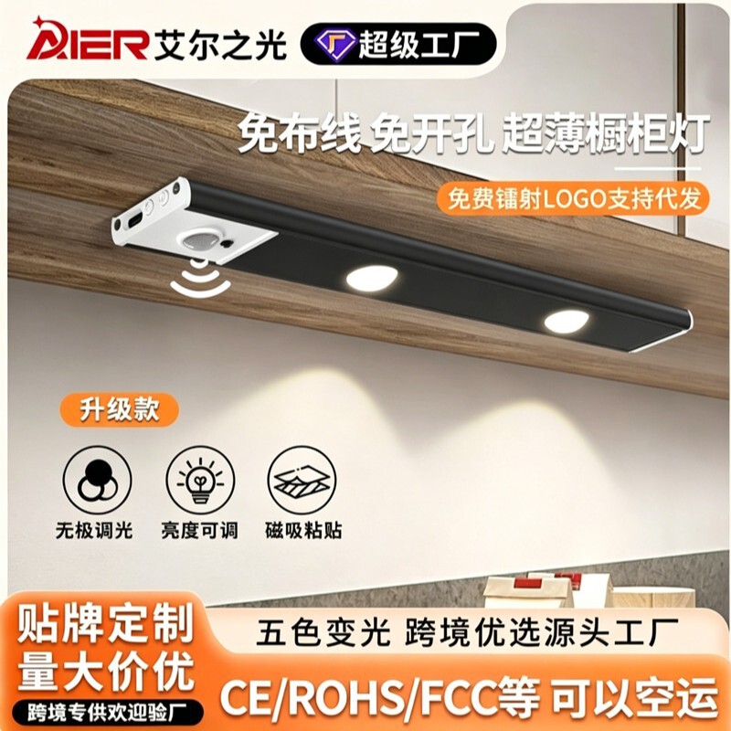 Ultra-Thin Light Strip Self-Adhesive Human Body Sensor Light Wireless Magnetic Suction-Free Plug-In Cabinet Wine Clothing Entrance Shoe Led Cabinet Light Strip
