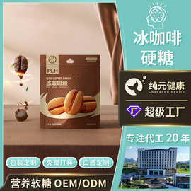定制冰咖啡糖果神气醒脑咖啡因维生素C润喉薄荷超市零食硬糖代工