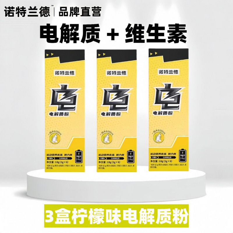 电解质冲剂电解质水运动饮料官方健身能量粉充能糖|undefined