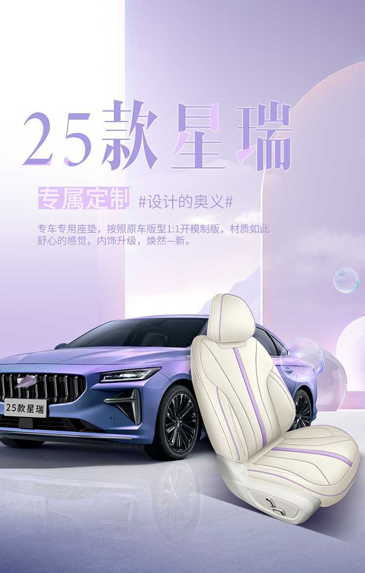 2026 Model 25 Xingrui Special Car Seat Covers Oriental Yao Fu Yao Edition Kunlun Edition Jinghong Edition All-Season Full-Cover Seat Cushions