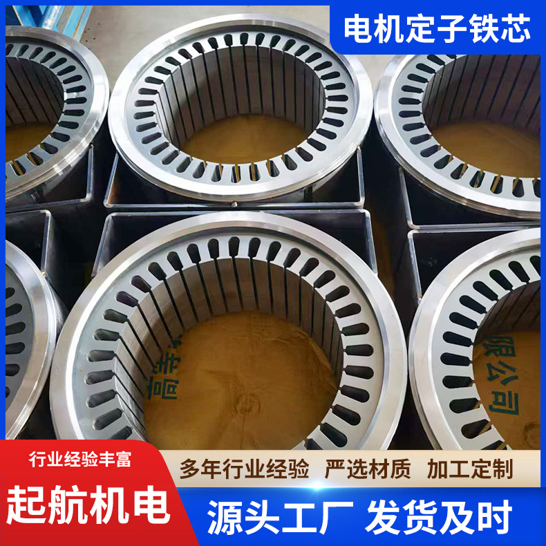 节能改造电机定子铁芯加工电机铁芯永磁电机定子铁芯永磁转子铁芯