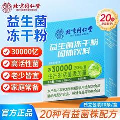 北京同仁堂益生菌冻干粉固体饮料代餐粉厂家一件代发批发益生菌粉