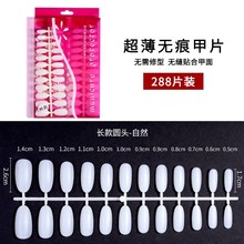 288片甲片可穿戴指甲超薄无痕法式方圆形透明水滴美甲假指甲贴片