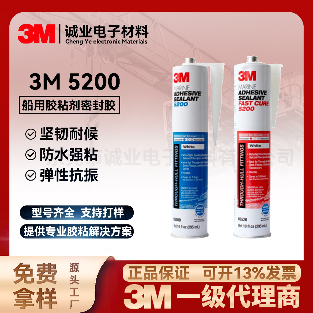 3M5200船舶密封胶聚氨酯快干型耐海水汽车玻璃钢甲板船体接缝灌封