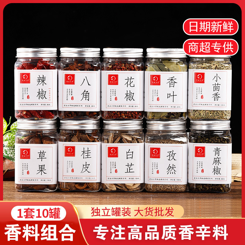 Factory wholesale household canned spice combination 10 optional octagonal cinnamon Peel fragrant leaf spice collection