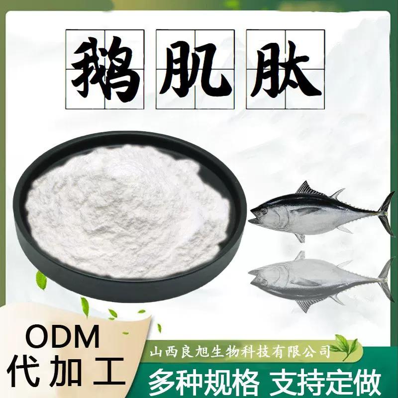 鹅肌肽99%小分子蛋白肽鹅肌提取物食品级原料水溶性粉定制加工