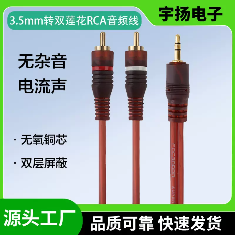 镀金头屏蔽3.5mm转双RCA音频线1对2AV线3.5立体声转双莲花线