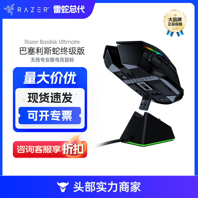 Thundersnake Razer Baselis Snake Ultimate Edition Wireless Mouse with Base Computer for E-sports Mouse