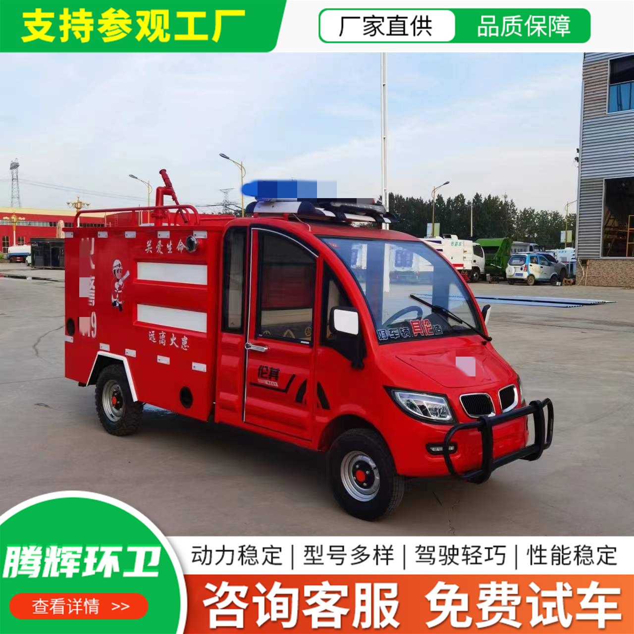 电动水罐消防车
