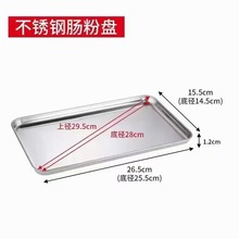 304不锈钢肠粉盘长方形加厚平底凉皮盘