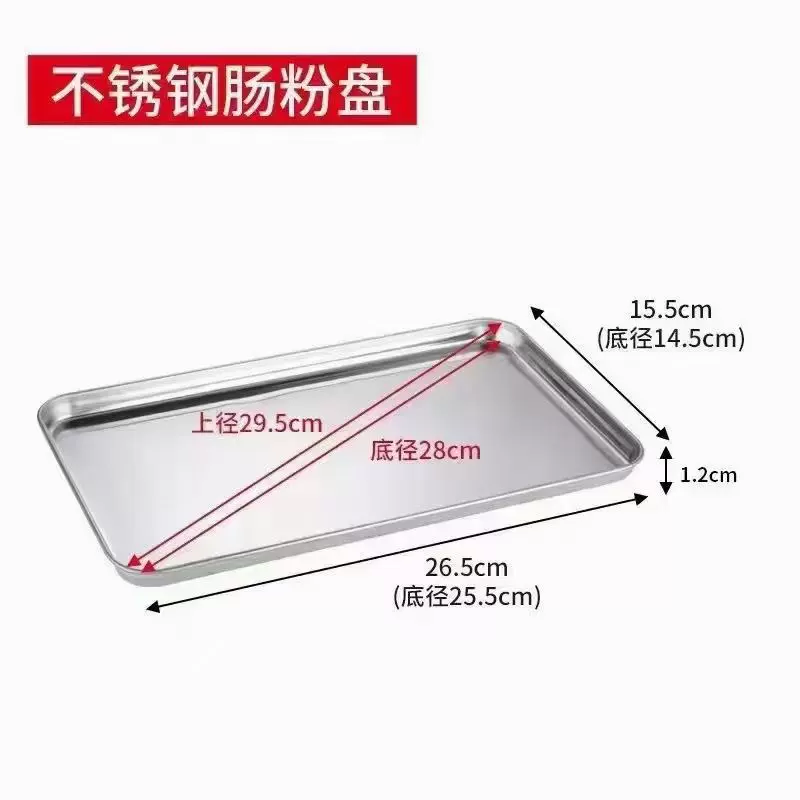304不锈钢肠粉盘长方形加厚平底凉皮盘