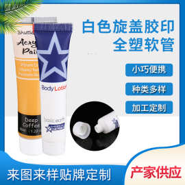 厂家批发旋盖胶印软管PE材质包装洗面奶牙膏分装护手霜化妆品管
