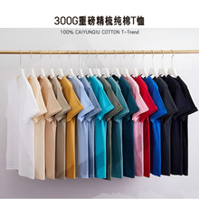 纯棉300g广告衫圆领短袖企业文化衫LOGO来样加工50件起订3天打样