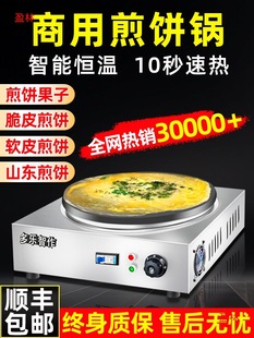 Pancake Pancake Stall Gas Pancake Pan Commercial Pancake Fruit Stove Special Coarse Grain Electromechanical Griddle Pan All-in-One Machine