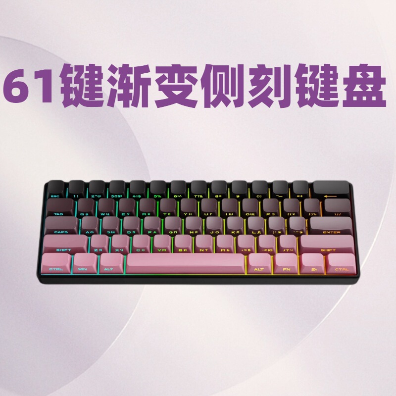 Forerunner 61-Key Gradient Color Matching Front and Side Engraved Wireless Mechanical Keyboard Bluetooth Office Game Dedicated Small and Portable
