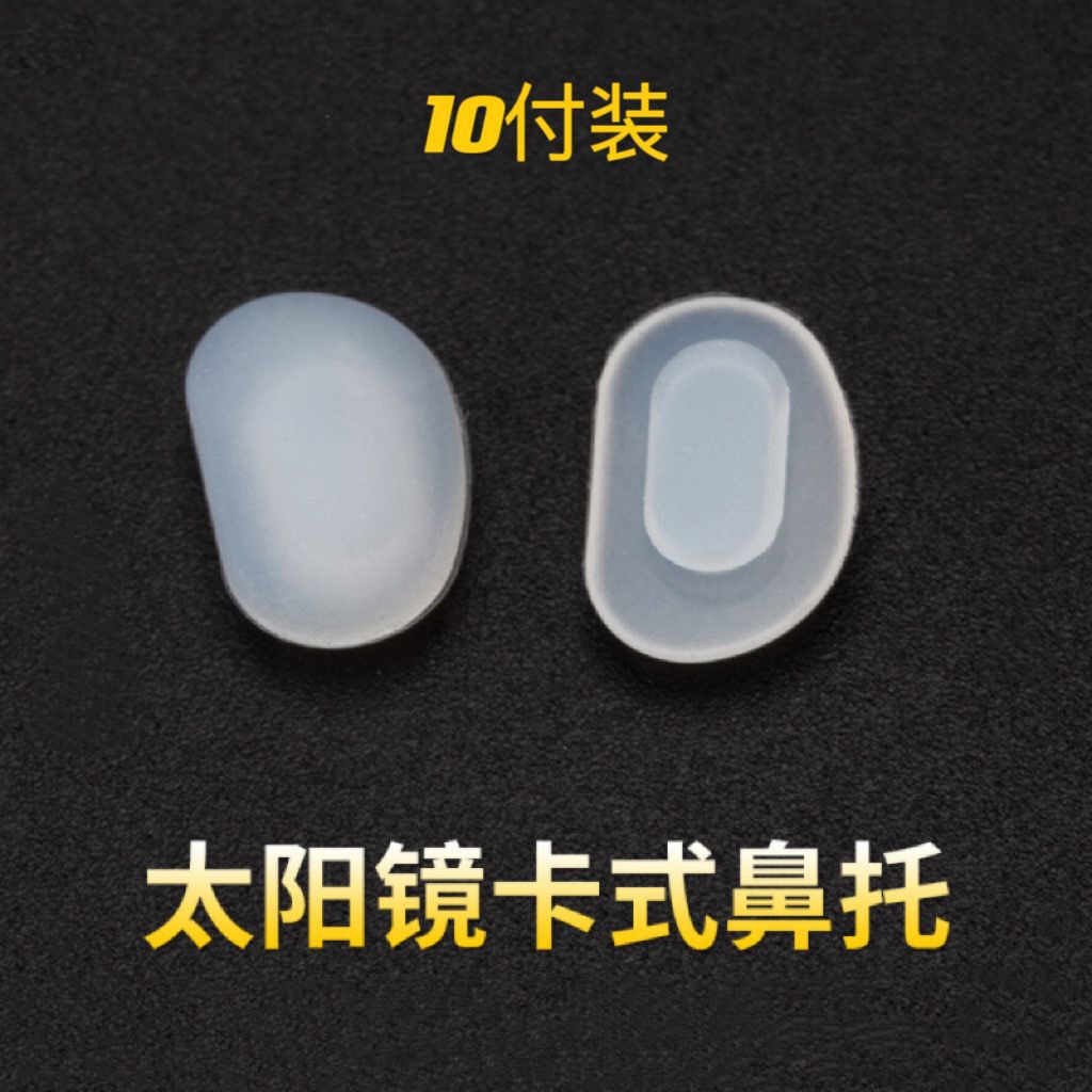 New silicone clip-on nose pads ultra-soft sunglasses nose pads silicone comfortable anti-slip clip-on soft nose pads.