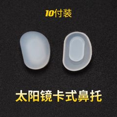 New silicone clip-on nose pads ultra-soft sunglasses nose pads silicone comfortable anti-slip clip-on soft nose pads.