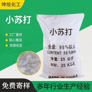 工业级小苏打 碳酸氢钠小苏打99%含量 工业级小苏打整吨批发