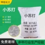 工业级碳酸氢钠