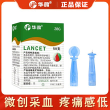 华鸿一次性无菌采血针拔罐刺络粉刺针测血糖采血针挑逗逗针放血针