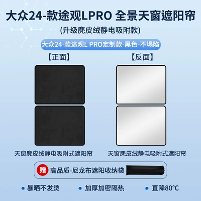 Electrostatic Adsorption Sunroof Sunshade — Sun shade - volkswagen-24-tiguan-lpro-electrostatic-adsorption-model-suede-black