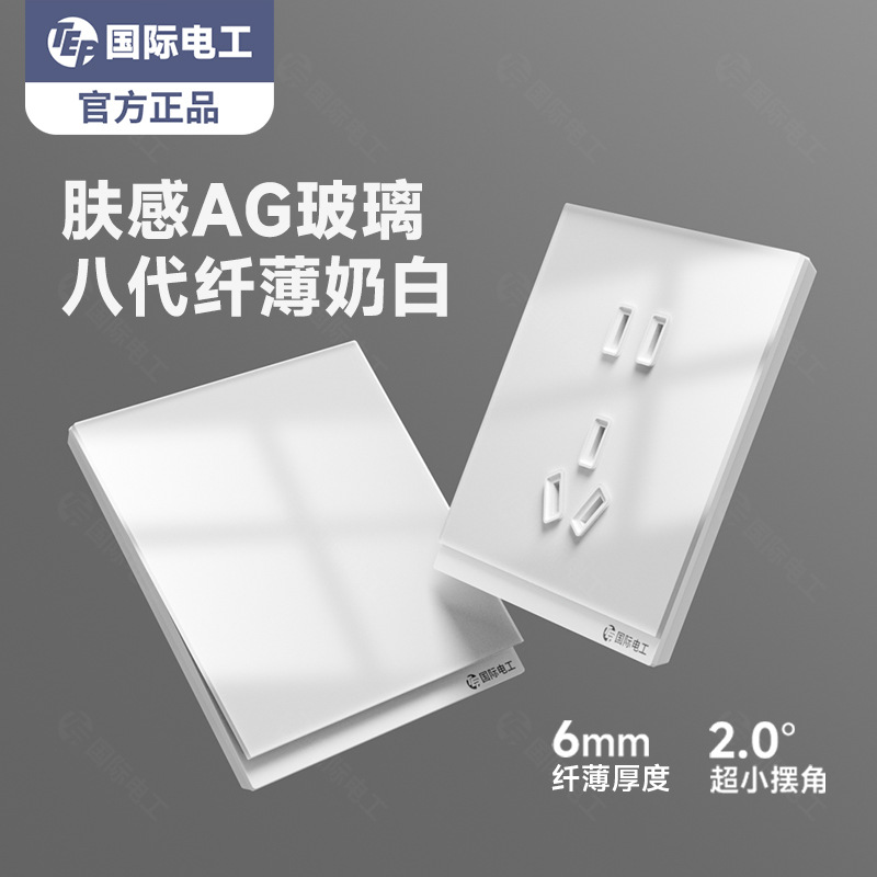国际电工家用86型超薄AG钢化玻璃肤感开关插座一开五5孔多控电源