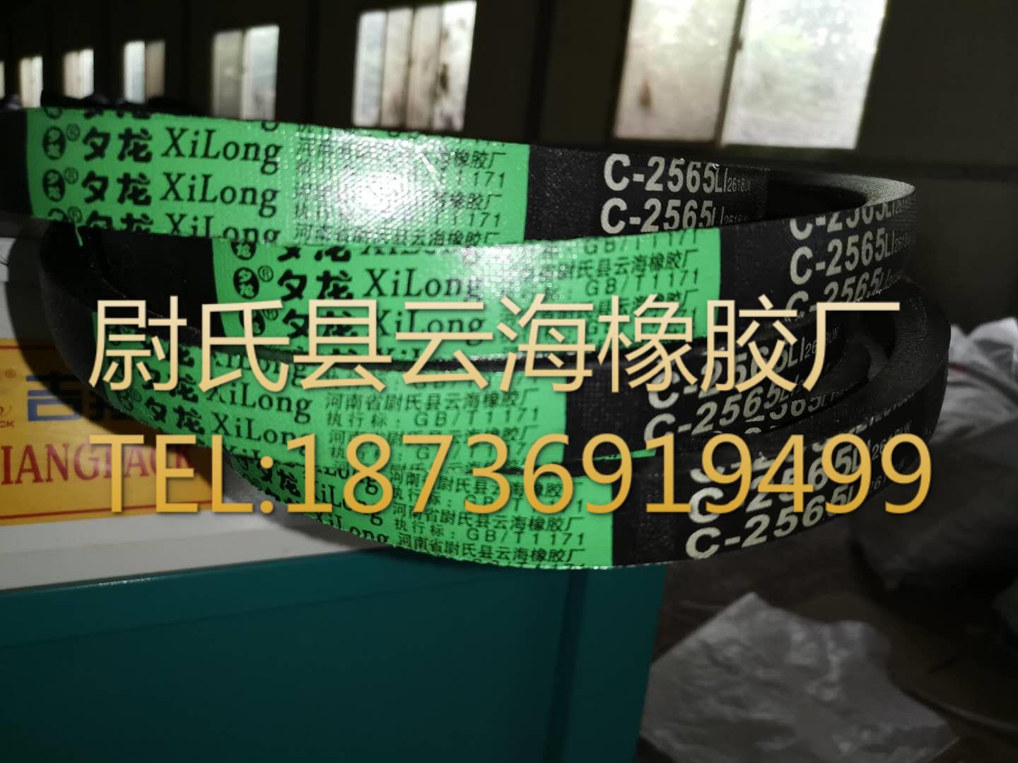 C-2565普通V带 C型三角带 机械设备用三角带 矿山设备用C型三角带