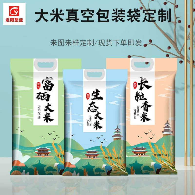 Риса упаковывая мешок 5 Цзинь 10 Цзинь портативный вакуумный Селен-богатый экологический цветок риса ароматный рис мешок зерна Подарочный мешок в наличии