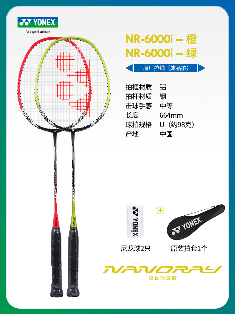 할인 및 무료 볼 모델" 초보자용 더블 라켓 2개 Ruisu 6000i 오렌지 + 그린(오리지널 나일론 볼 2개 무료) + 완성된 라켓