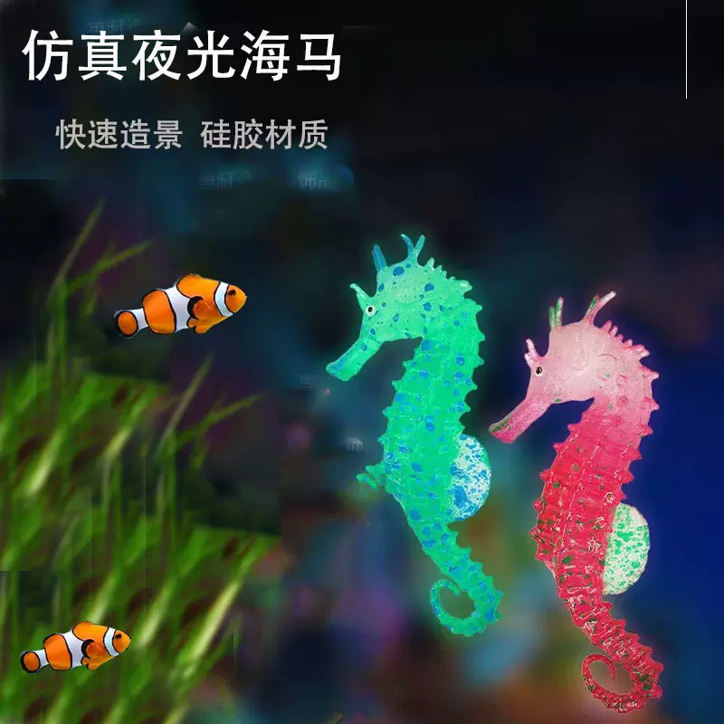 批发新款仿真夜光硅胶海马鱼缸造景装饰水族箱荧光海马带吸盘无味