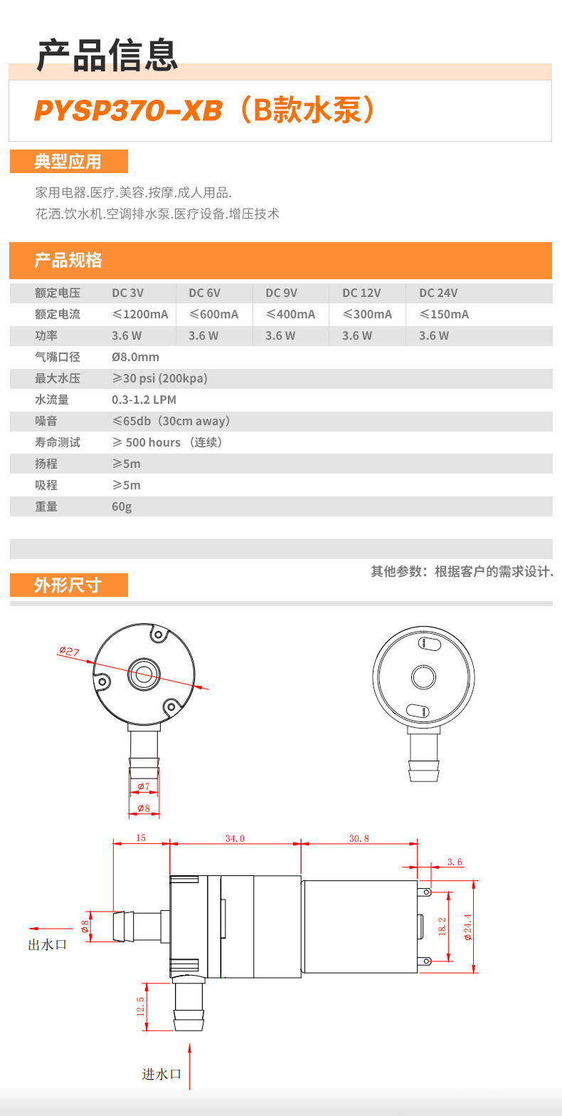 品成电机详情页-370B水泵_04
