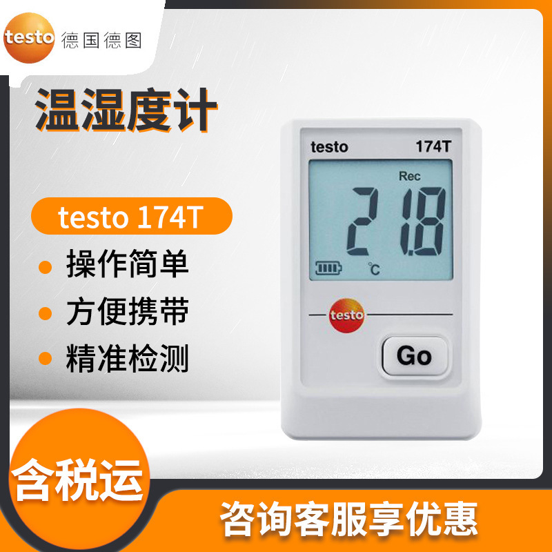 德图 testo 174T 迷你温度记录仪