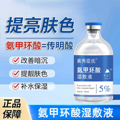 【48時間以内に出荷】アンモニア環酸湿布液大容量伝明酸5% 原液エッセンスがくすみを保護します。