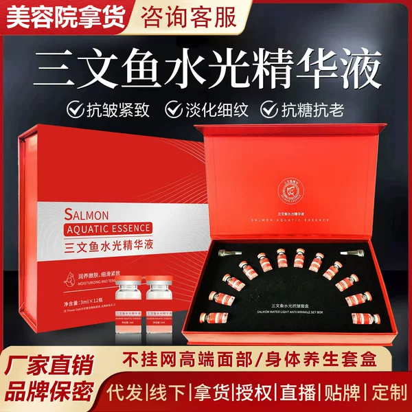 Beauty Salon Salmon Water Light Kinetic Essence Home Effect Shallow Guide Home Water Light Anti-Wrinkle Liquid Water