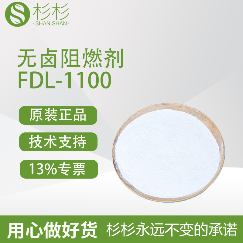 无卤环保阻燃剂FDL-1100防火相容性好环氧树脂阻燃硼酸锌离火