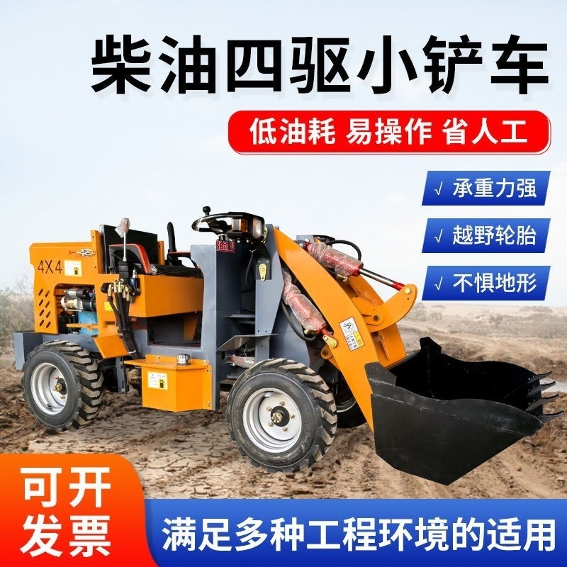 小铲车柴油装载机四驱家用推土机工程单缸养殖小型电动新能源