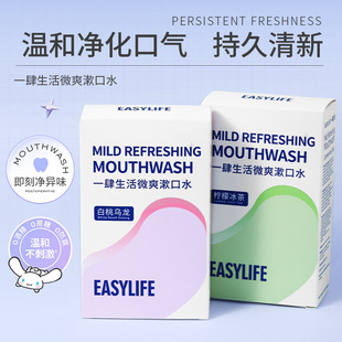 Yisi Life Probiotic Mouthwash Fresh Breath Reduces Bad Breath Portable Oral Cleansing Mouthwash Wholesale