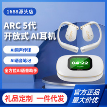 Cleer ARC5代音弧开放式AI智能耳机翻译无线蓝牙2025新款运动跑步
