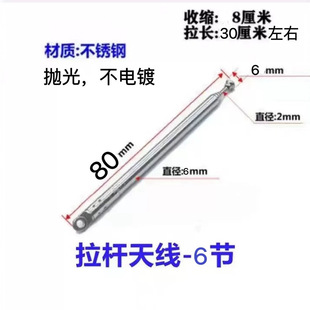 Trolley Antenna Telescopic Antenna 6066-6 Sections Diameter 6mm Radio Remote Control Antenna Unfolds by 30cm Degrees