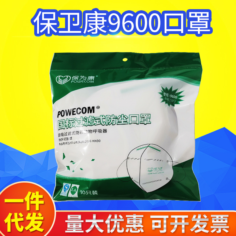 保为康9600防尘口罩 KN90过滤折叠式一次性口罩 装修防工业粉尘