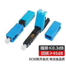 SC/PC-2直通式55款 SC快接頭光纖冷接頭 皮線光纖快速連接器