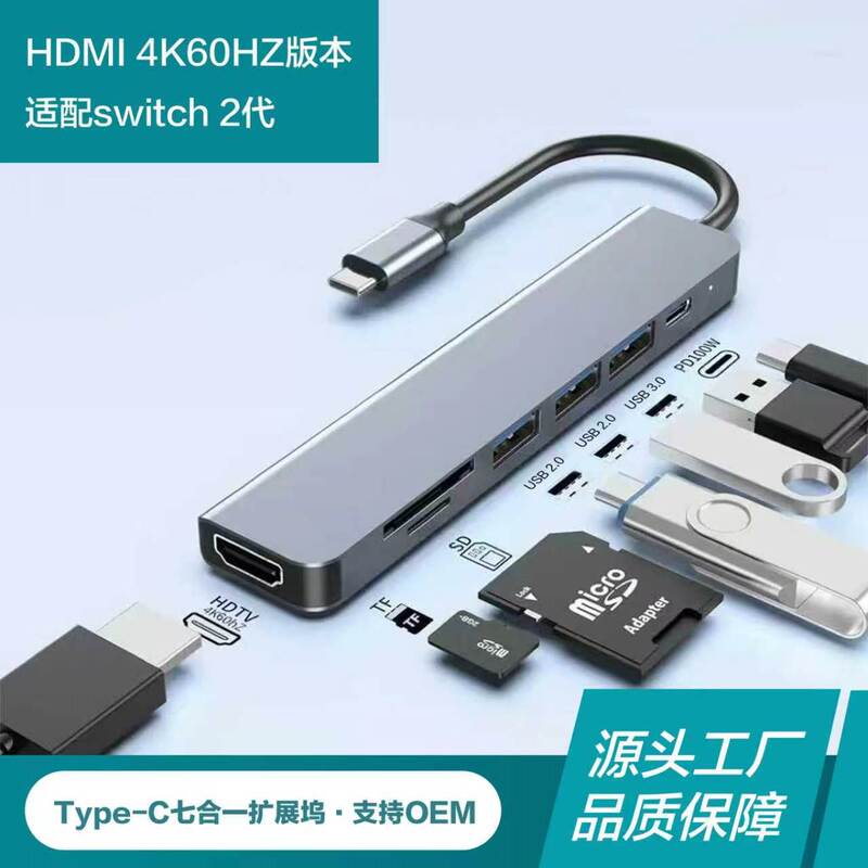 Type-C 7-in-1 Docking Station 4K60Hz High-Definition HDMI Usb3.0 High-Speed Transmission Supports MacBook