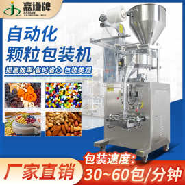颗粒包装机立式定量包装机食品茶叶包装机 全自动称重颗粒灌装机