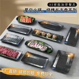 烧烤店专用盘子长方形仿瓷塑料火锅配菜盘密胺日式烤肉碟商用餐具
