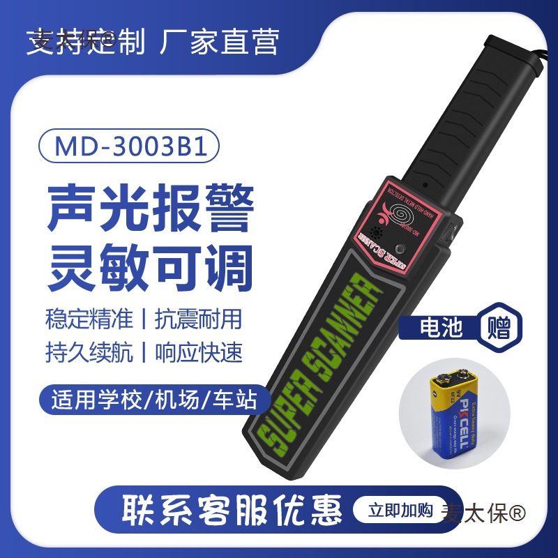 精探手持金属探测器探测仪木材考场手机探测器车站安检金属麦太保