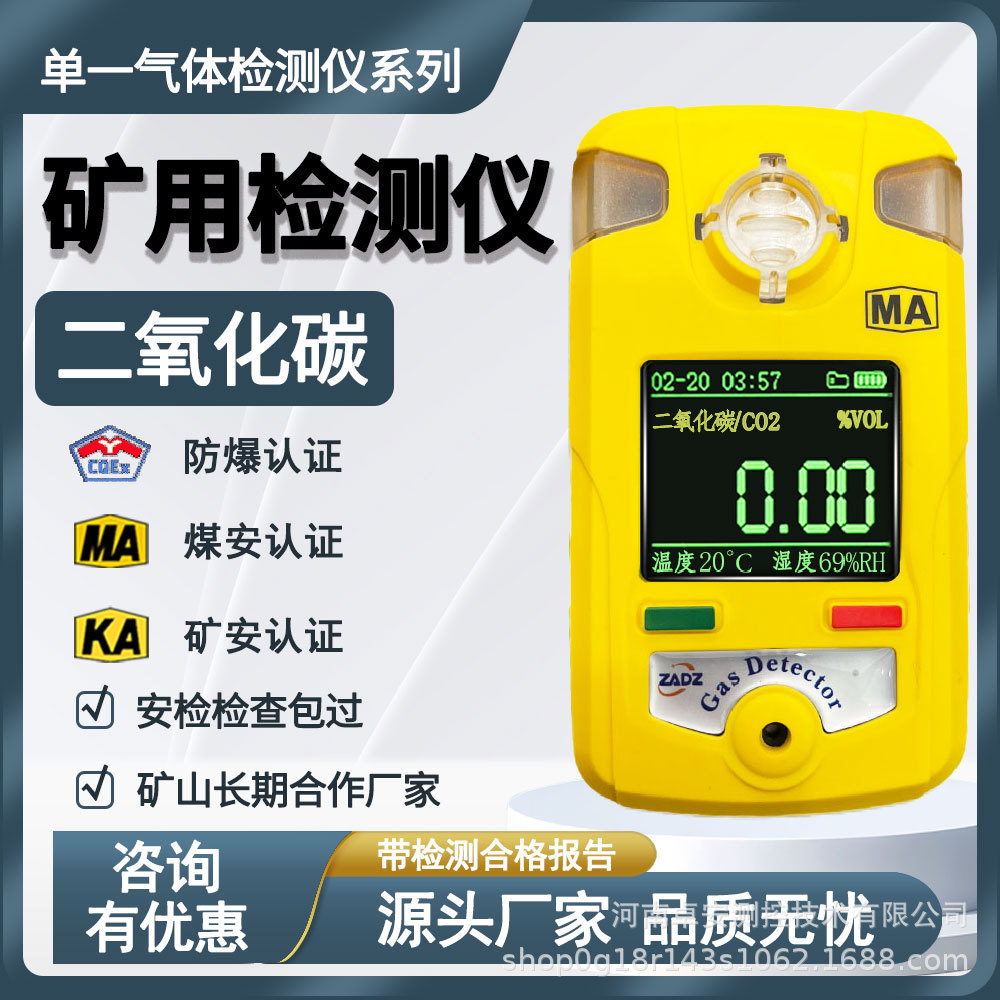 卓安矿用气体检测仪二氧化碳气体报警仪JRG5H测定器CO2防爆认证